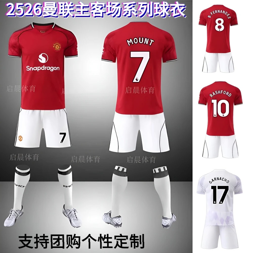 2526曼联新赛季C罗B费主客场球衣足球训练服透气儿童成人男足球服