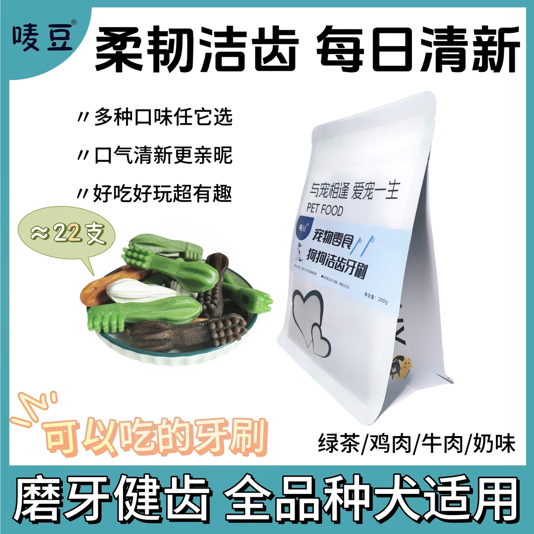 唛豆洁齿牙刷磨牙棒大型小型犬耐咬训练泰迪柯基补钙清口气狗零食