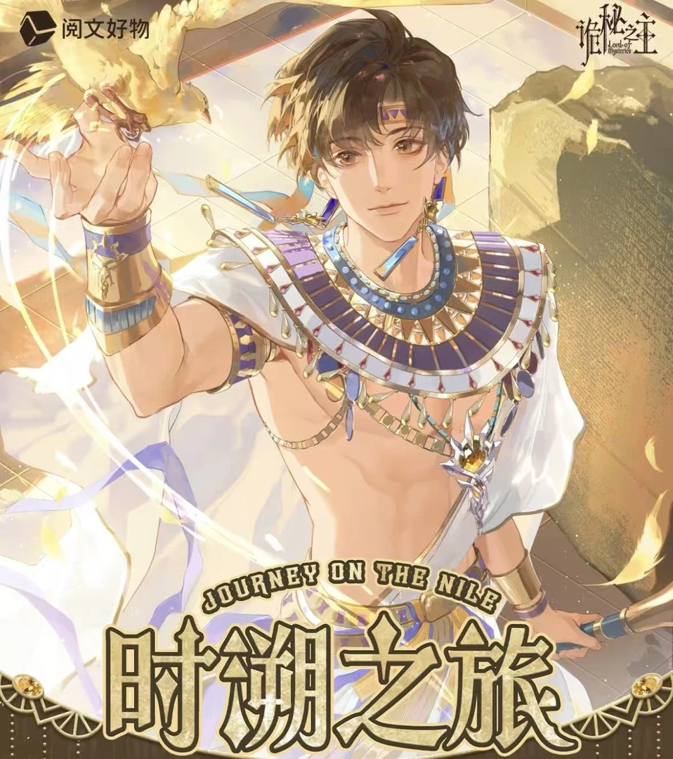 【代拆】诡秘之主 X 阅文好物 时溯之旅系列周边盲盒