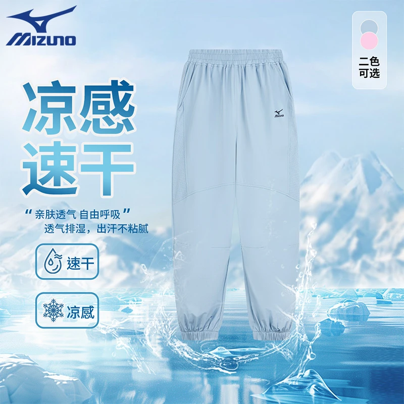 美津浓儿童运动男女凉感夏季长裤速干防蚊透气休闲裤KZ24330336