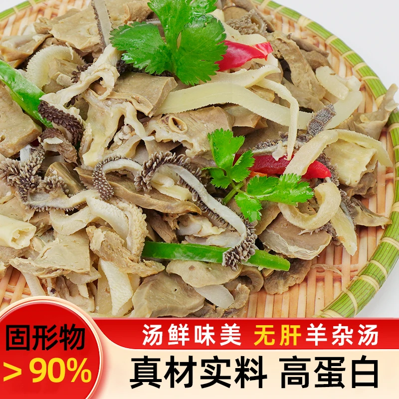 无肝无肺【顺丰包邮】3斤宁夏精品羊杂全熟羊杂汤羊肠羊肚羊头肉