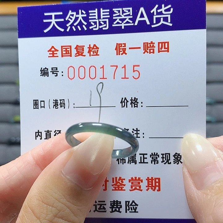 翡翠未镶嵌戒圈1715