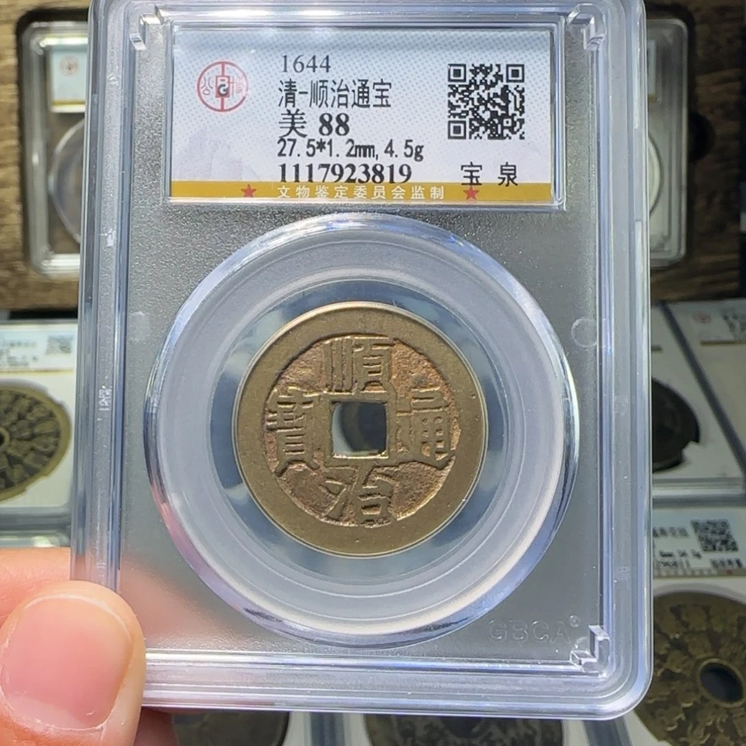 铜FY顺治通宝宝泉88分3819