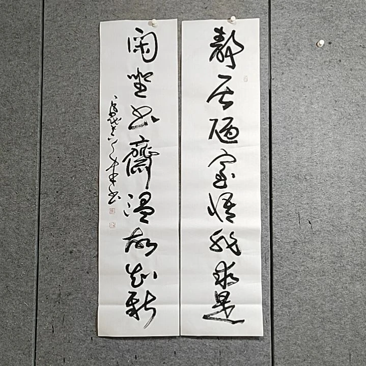 书法宋秉民。静居陋室悟非求是