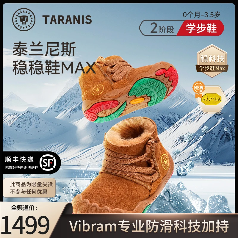 泰兰尼斯稳稳鞋MAX儿童雪地靴冬季童靴羊皮毛一体真皮童鞋学步鞋