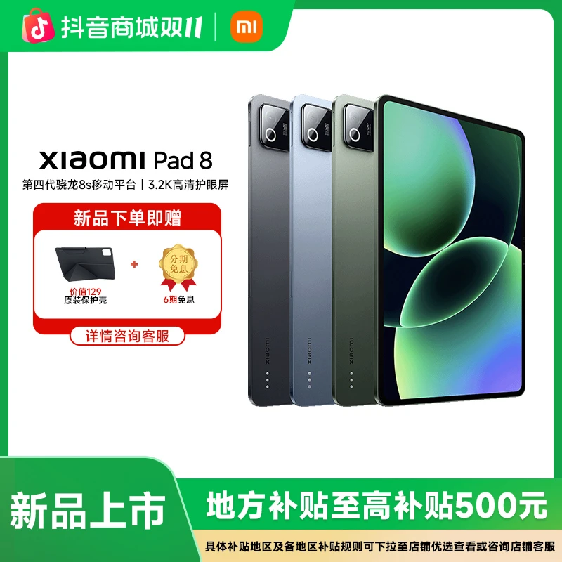 【新品上市】小米平板电脑Xiaomi Pad 8 办公游戏平板