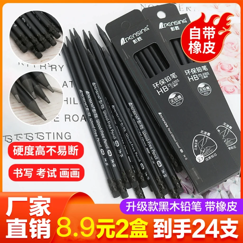 抢[24支]黑木铅笔带橡皮学生练字考试画画专用铅笔涂卡书写写字笔