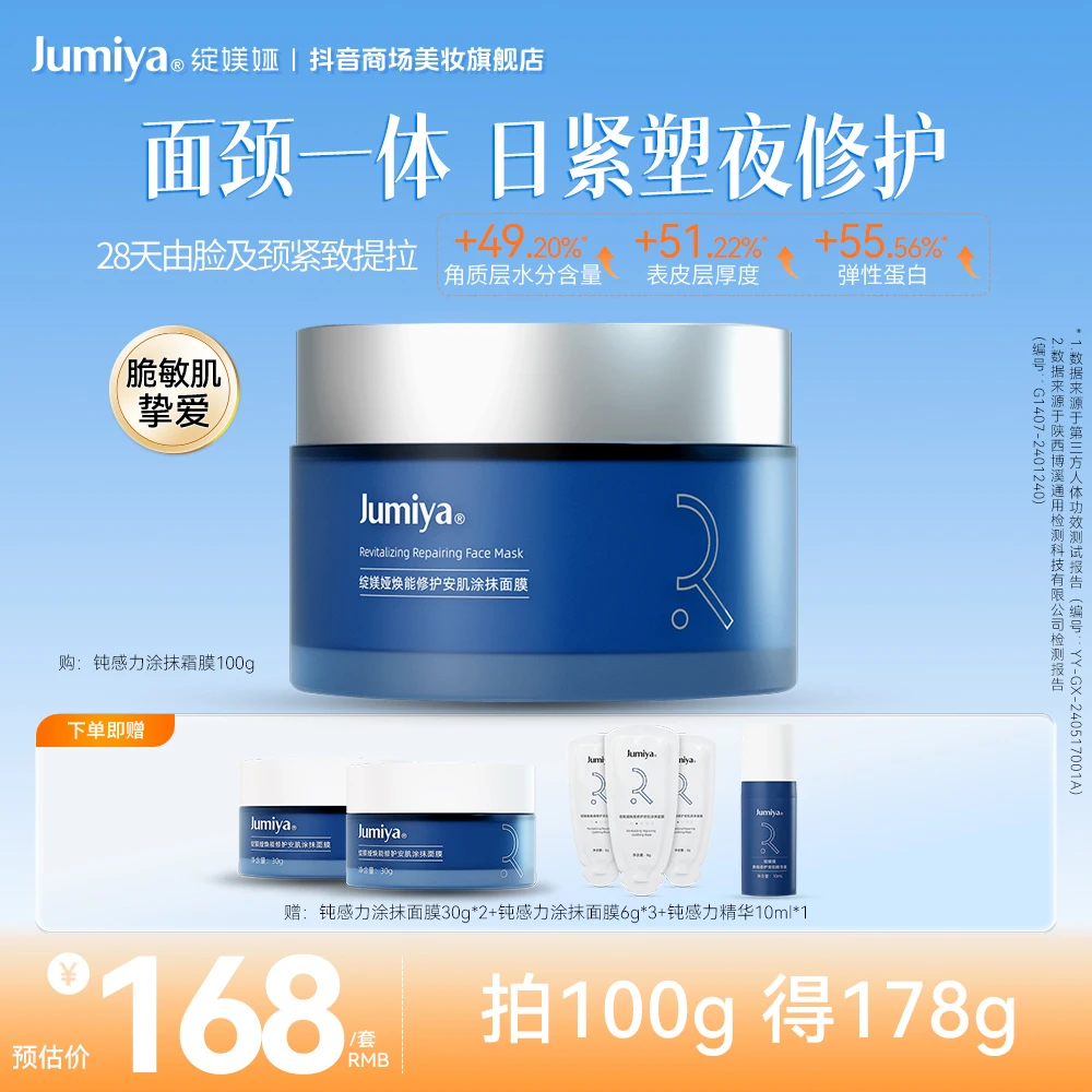 绽媄娅钝感力焕能修护安肌涂抹面膜舒缓保湿抗皱紧致敏敏推荐