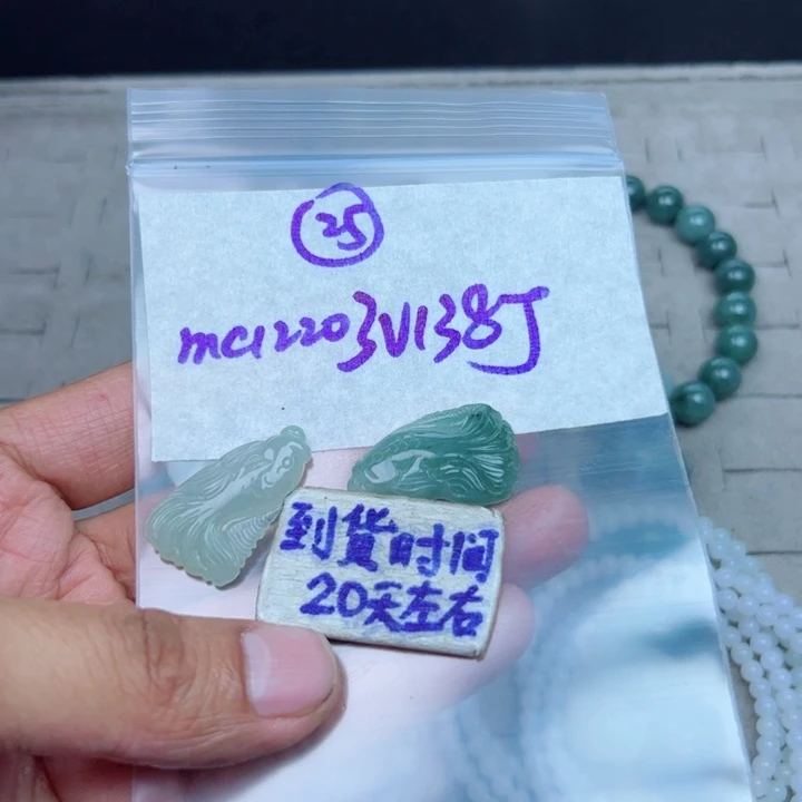 珮***～定制翡翠未镶嵌不退不换