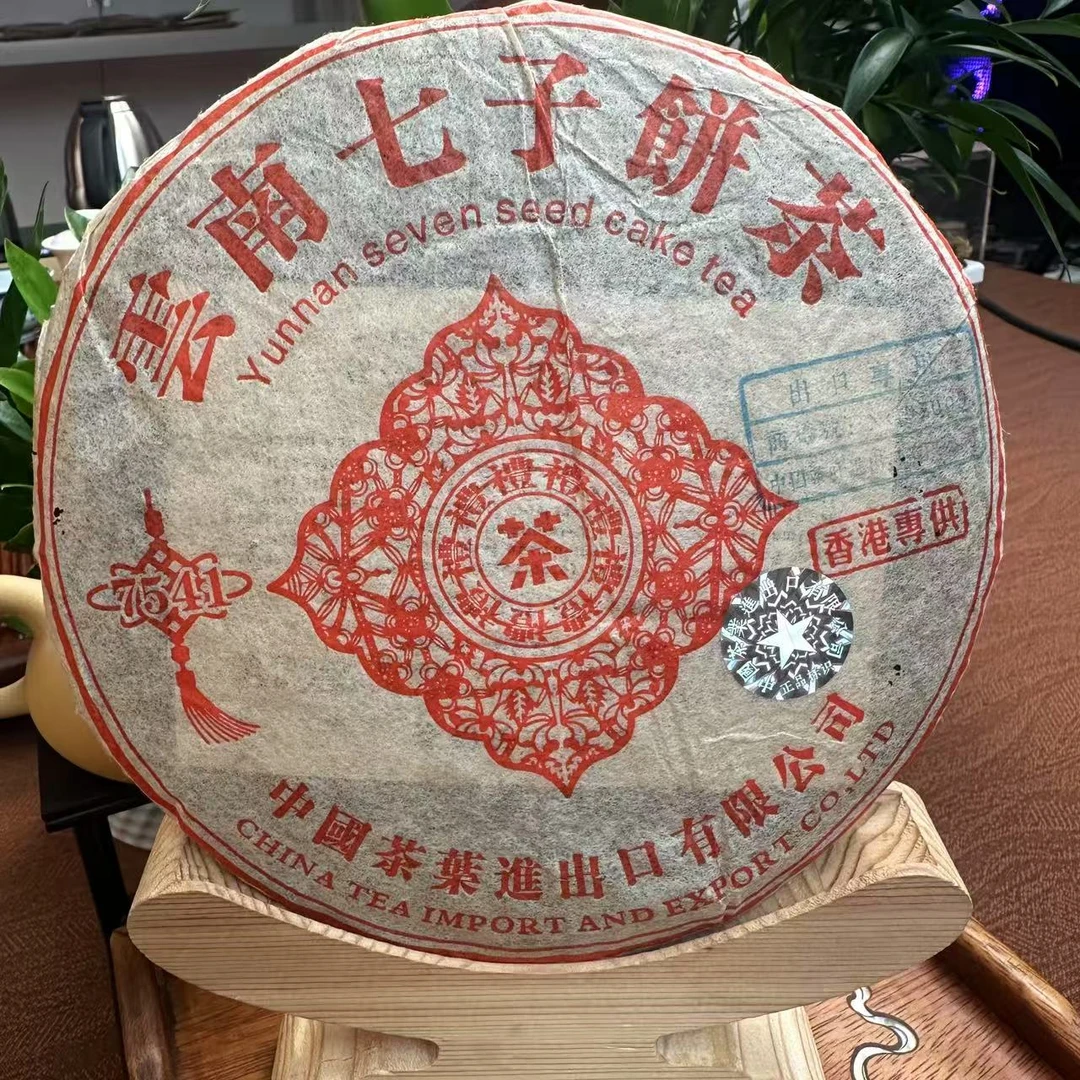 1997年云南七子饼茶7541 香港专供 饼茶 生茶 357g
