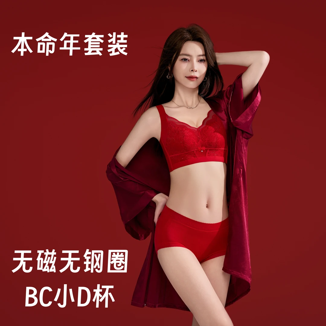 【红红火火】本命年红色内衣女套装薄款大胸显小聚拢收副乳文胸