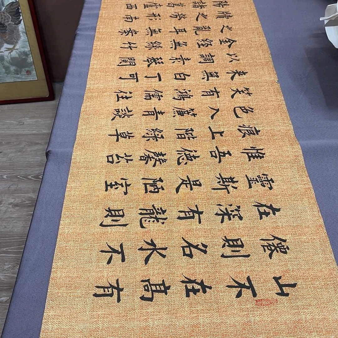 书法堵春生老师陋室铭180✖️48