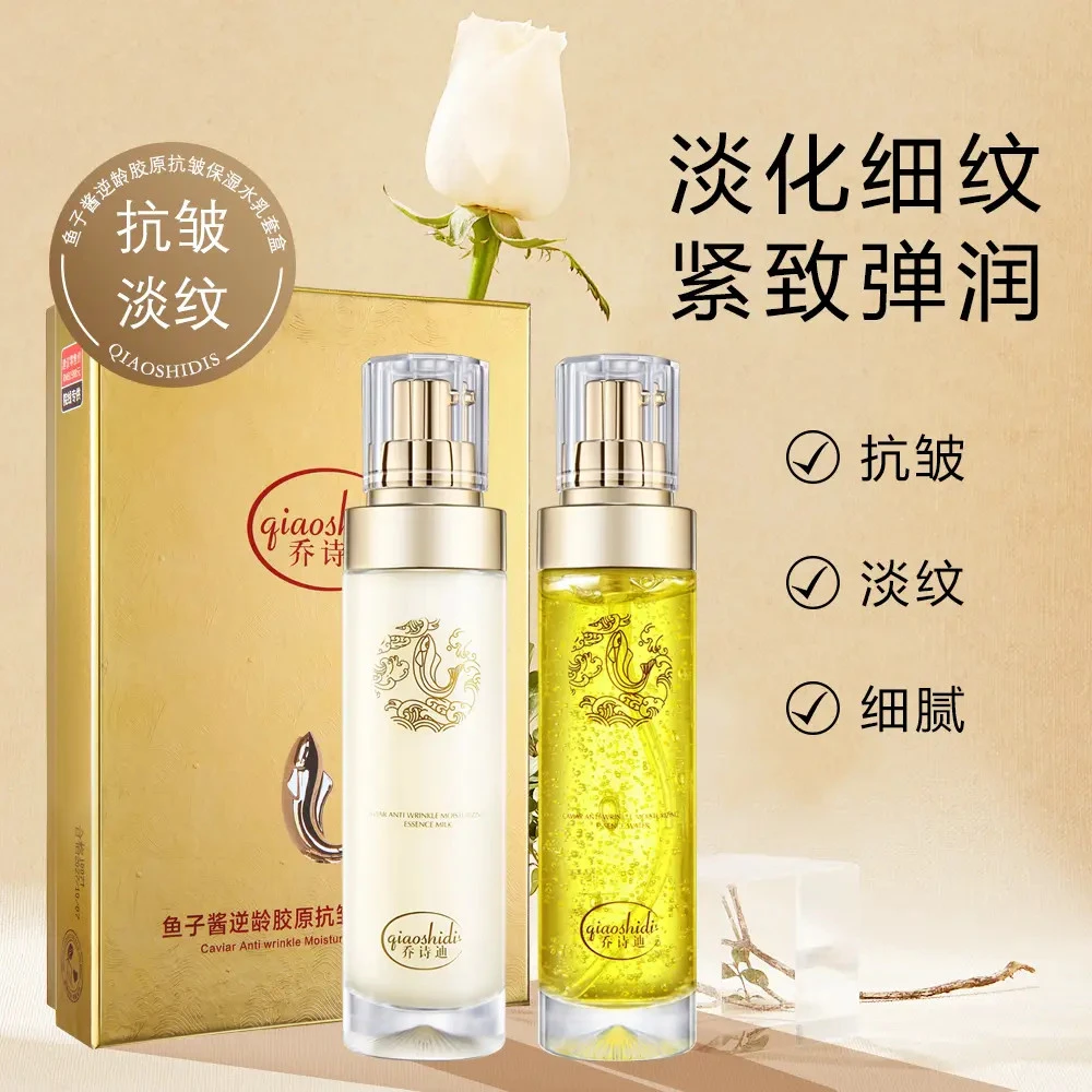 【果果宠粉】香港乔诗迪鱼子酱逆龄胶原抗皱保湿水乳滋养套组