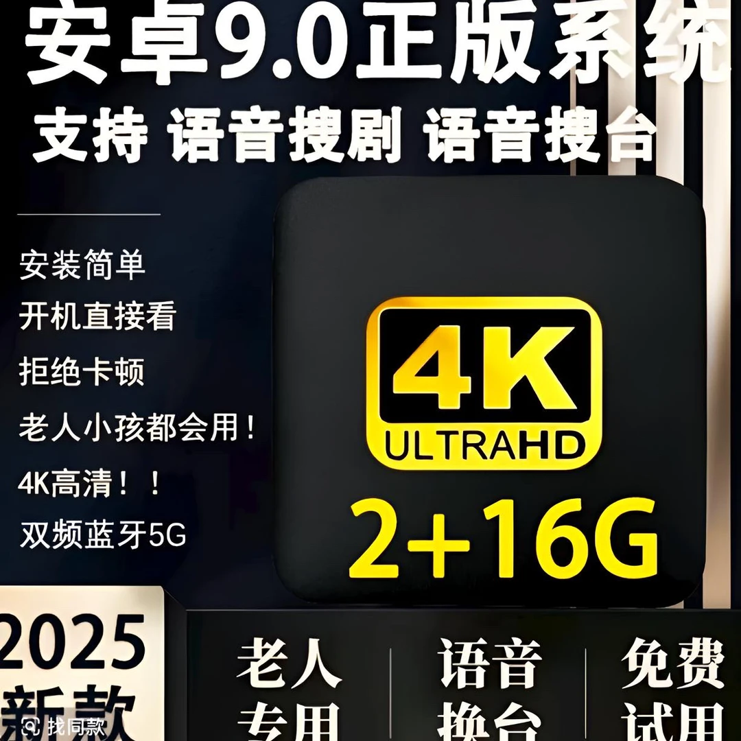 【语音搜剧款】正版华数TV授权数字机顶盒4K 家庭影音投屏器【2+16G】