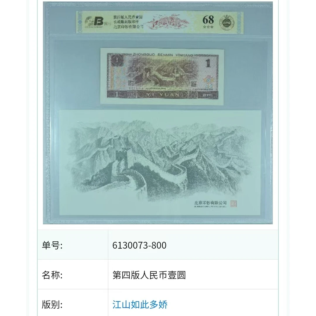 【江山如此多娇 】1996年壹圆 国标钞王 单张 图片号码仅供参考