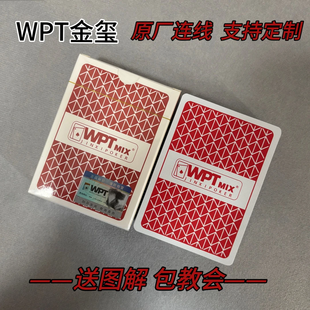 【支持定制】WPT金玺红 连线【老款】魔术道具背面识别【送图解】包教会