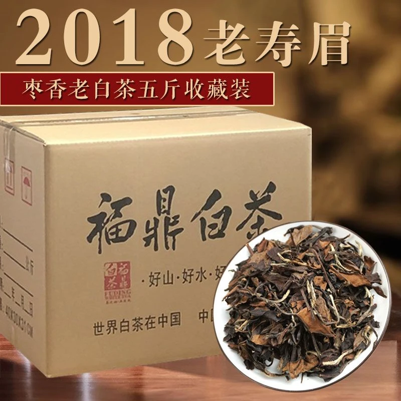 八味草木2018年枣香寿眉管阳亭边高山福鼎白茶散装茶叶泡闷煮皆可