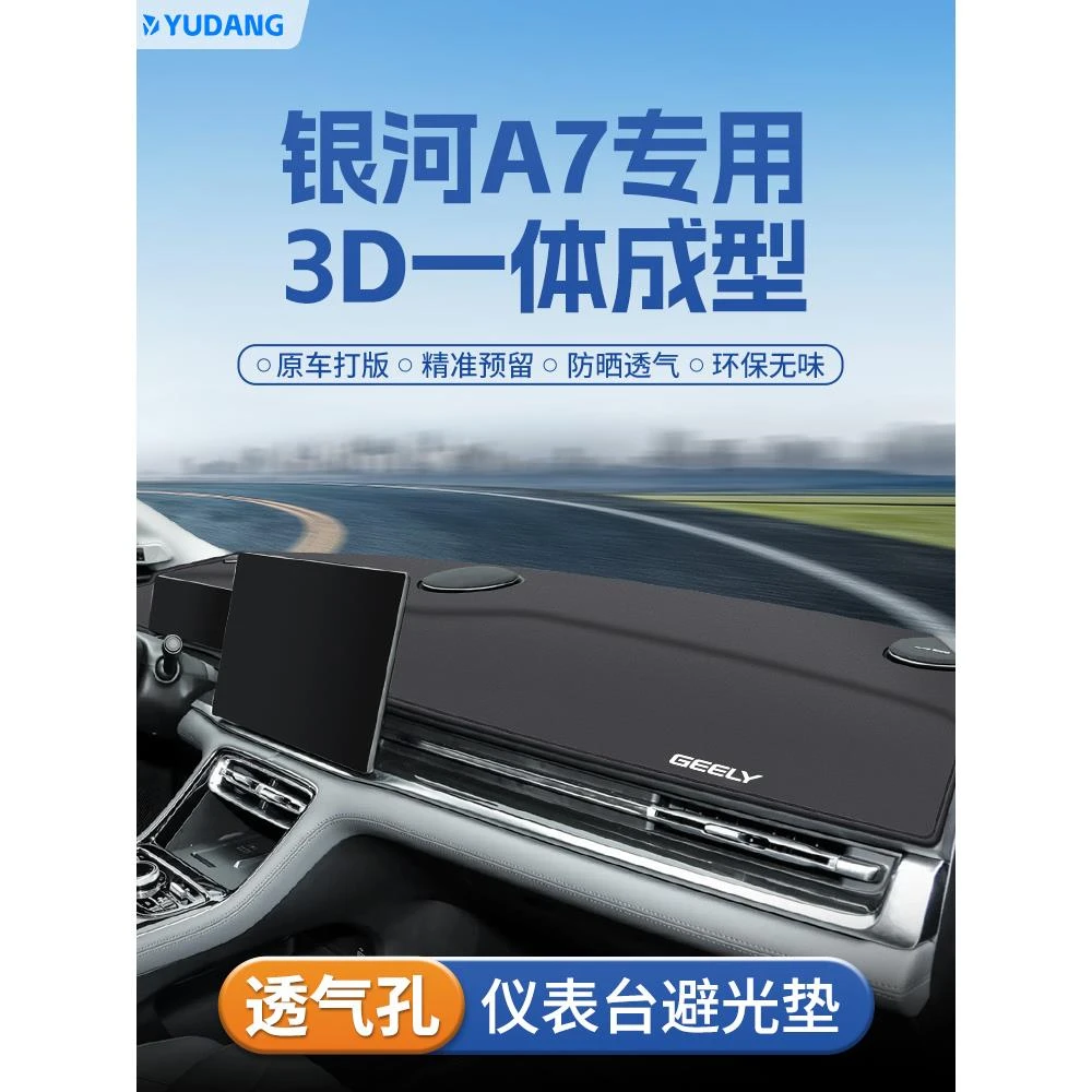 适用于吉利银河A7中控台防晒避光垫汽车仪表前台改装车铺垫用品盘