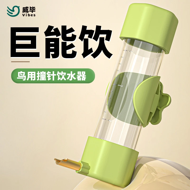 新款鸟用饮水器鸟喝水大中小型鹦鹉撞针水壶龙猫芦丁鸡自动喂水器