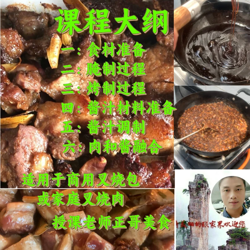 安卓专拍-广式叉烧馅（辅导课）