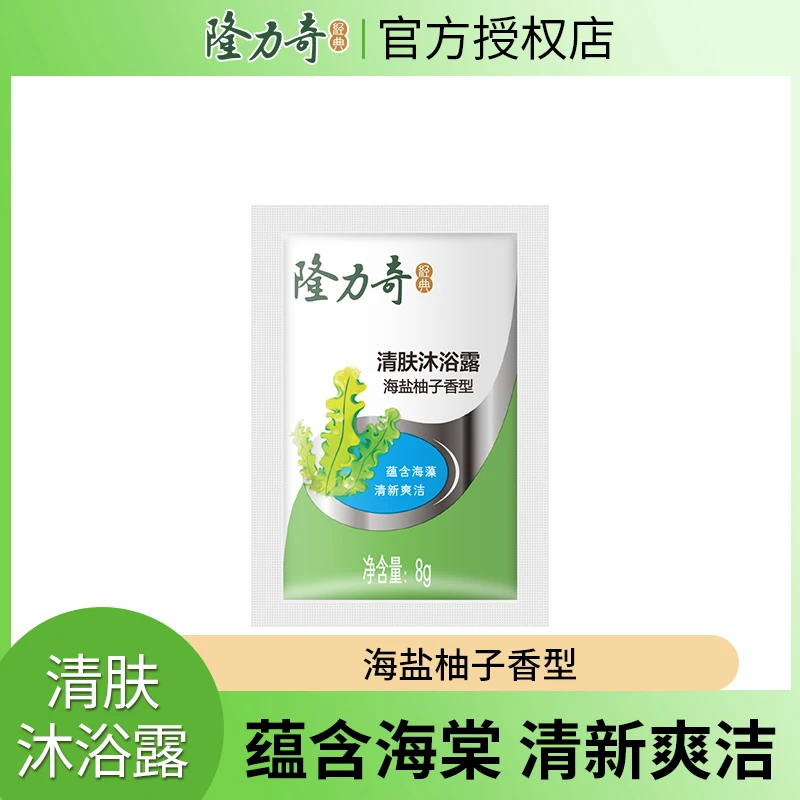 【新人福利】隆力奇蛇胆清爽洗发水家用学生清香型清洁洗发水