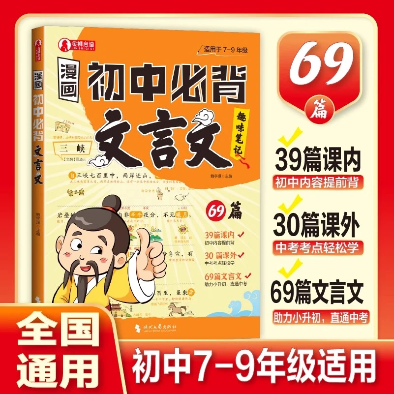 漫画必背文言文 初中生必看背书效率翻倍！