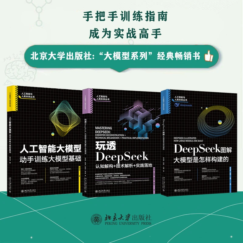 【自选】玩透DeepSeek&DeepSeek图解大模型&动手训练大模型基础