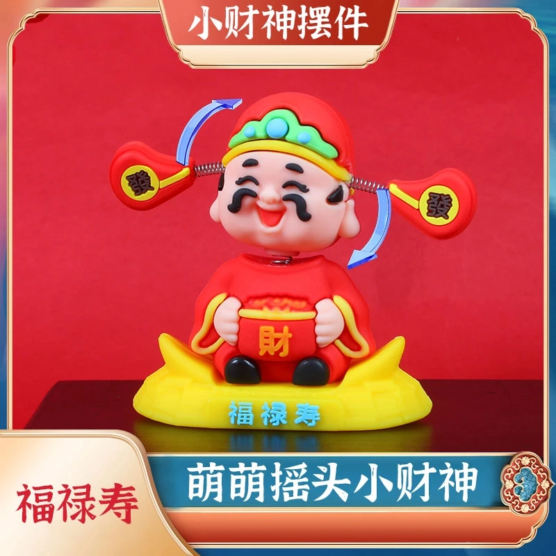 2025国潮摇头财神爷汽车摆件车载卡通小可爱车内中控台装饰品办公