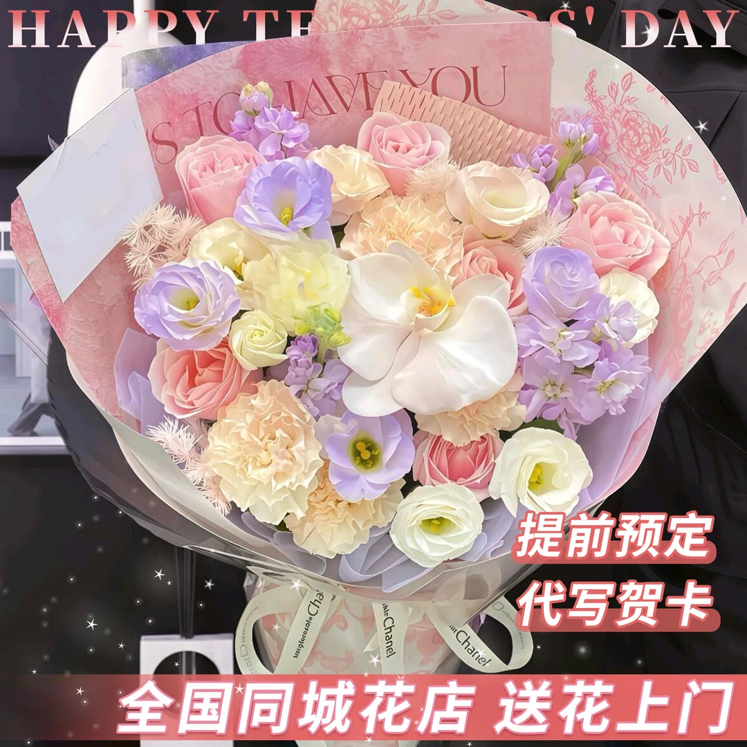 【如期而至】蝴蝶兰粉玫瑰混搭花束鲜花小时达送对象送闺蜜送长辈花卉直播间现场直播卖花同城配送花店送花上门