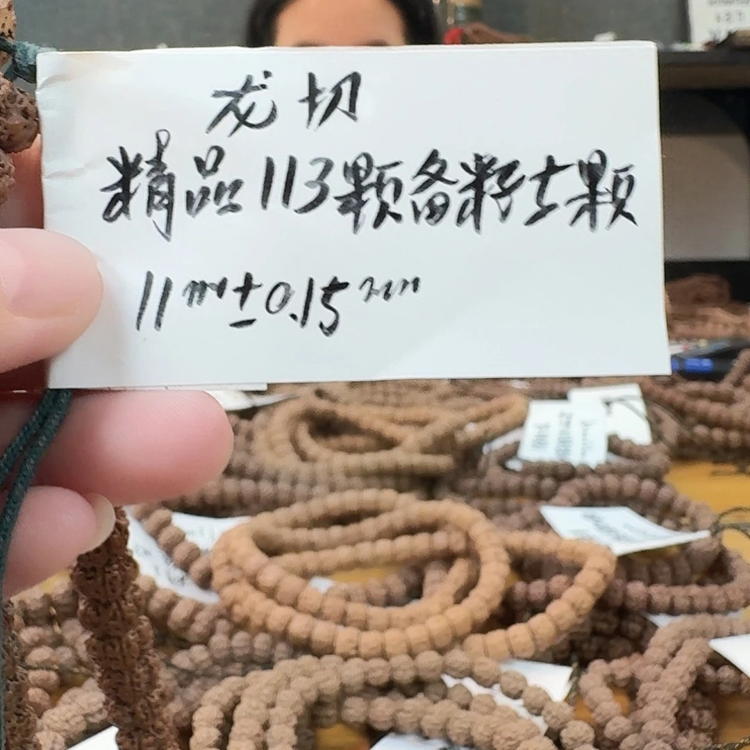 尼***姑吊坠金刚菩提盘龙11+全品