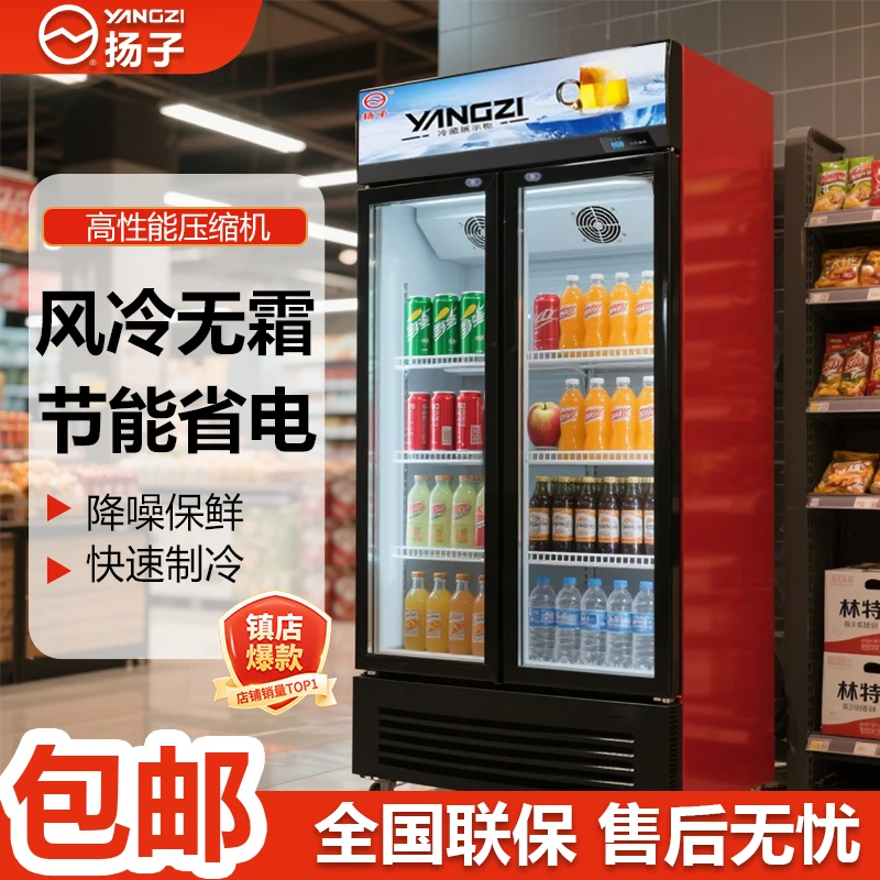 扬子双开门风冷水柜展示柜冷藏冰柜餐厅冷饮冷柜商用啤酒冰箱立式
