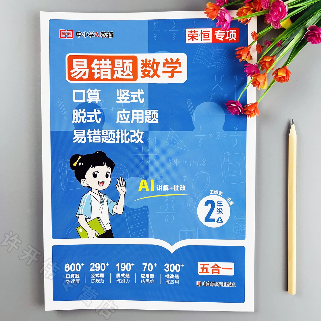 人教版数学易错题二年级上册数学口算竖式脱式计算应用题专项训练