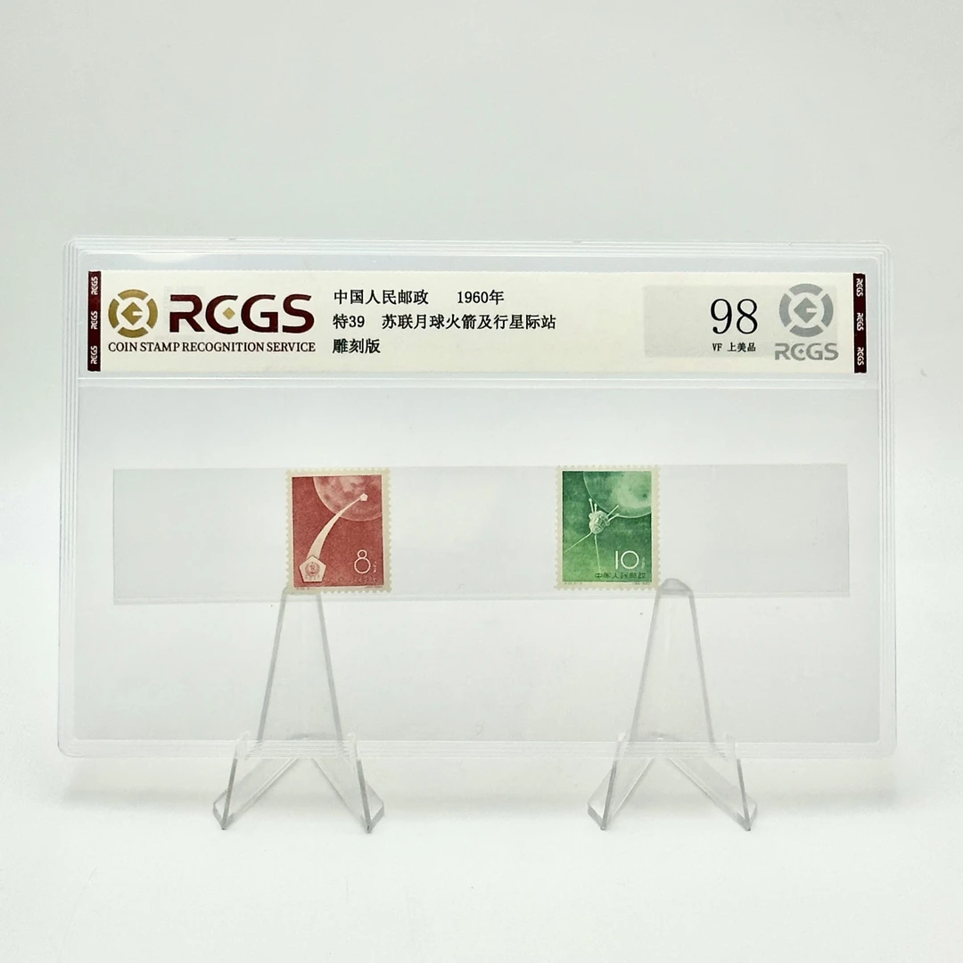 特39 星际站邮票 套票 RCGS98分