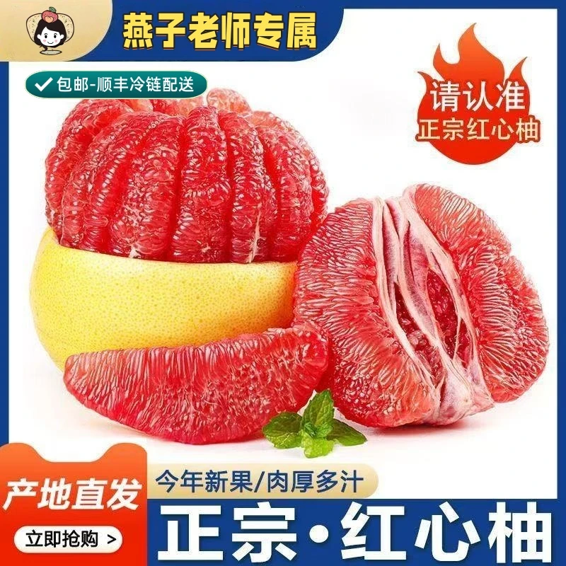 燕子老师专属【顺丰包邮】福建平和老树头茬红心蜜柚新鲜现摘皮薄