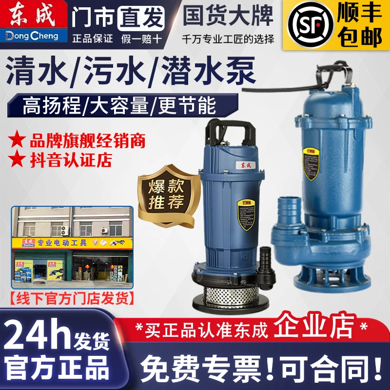 东成潜水泵水井小型抽水机220v家用高扬程农用灌溉排污水泵东成