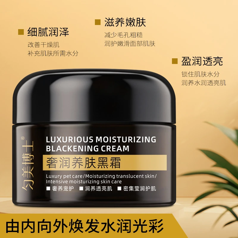 奢润养肤黑霜保湿补水滋润提亮肤色日夜通用焕亮嫩肤面霜 Q