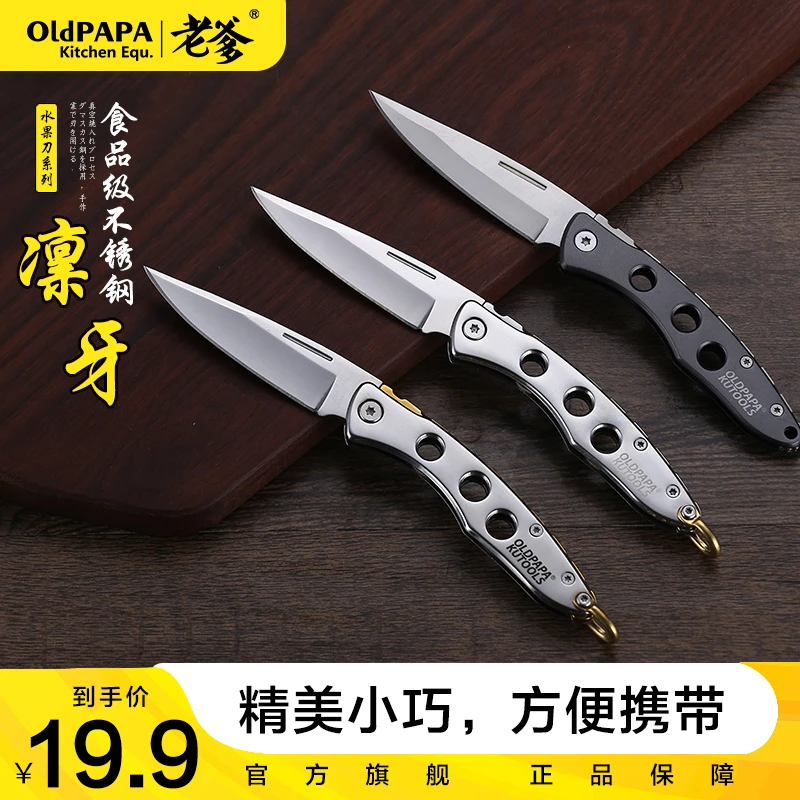 老爹 不锈钢折叠水果刀家用 德国工艺瓜果刀便携迷你瓜果削皮小刀