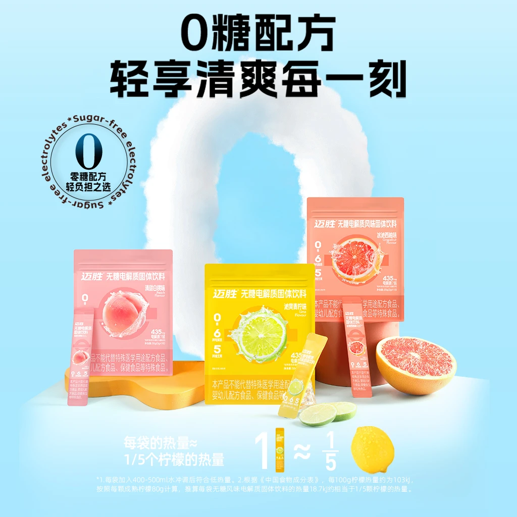 【夏日救星！】迈胜电解质冲剂电解质粉维生素BC固体冲剂BD