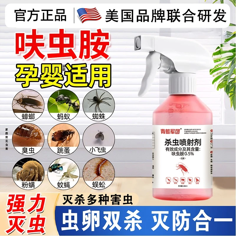 【虫子没了】室内外杀虫神器~1瓶搞定百种害虫~虫卵双杀~灭防合一