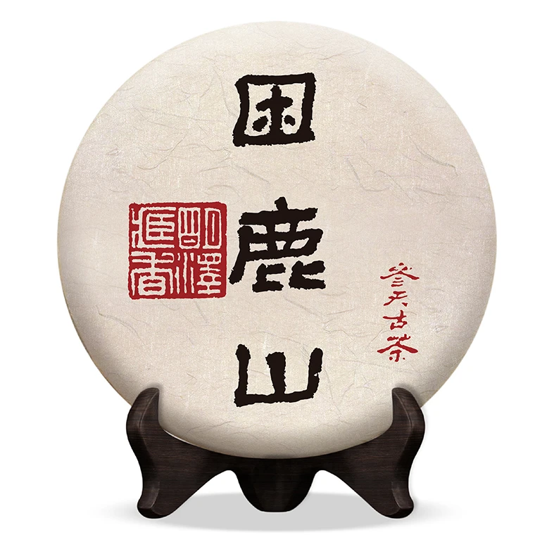 【明泽藏香.参天古茶】2020年 参天·困鹿山 普洱茶生茶 100克/饼