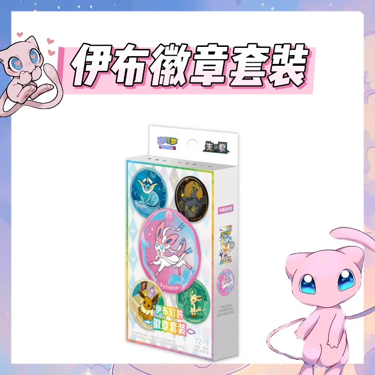 【蒲桃拆卡】17.5太晶盛聚 徽章 简中宝可梦卡牌【默认代拆】
