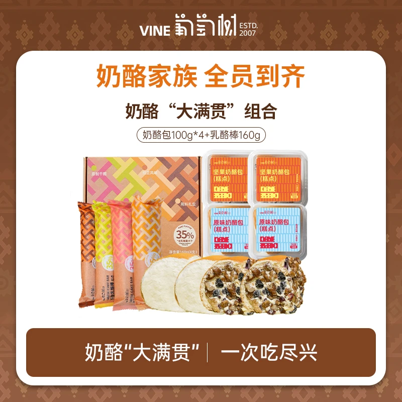 【葡萄树】新疆坚果原味奶酪大满贯蛋糕点早餐100g/盒*4+乳酪棒160g