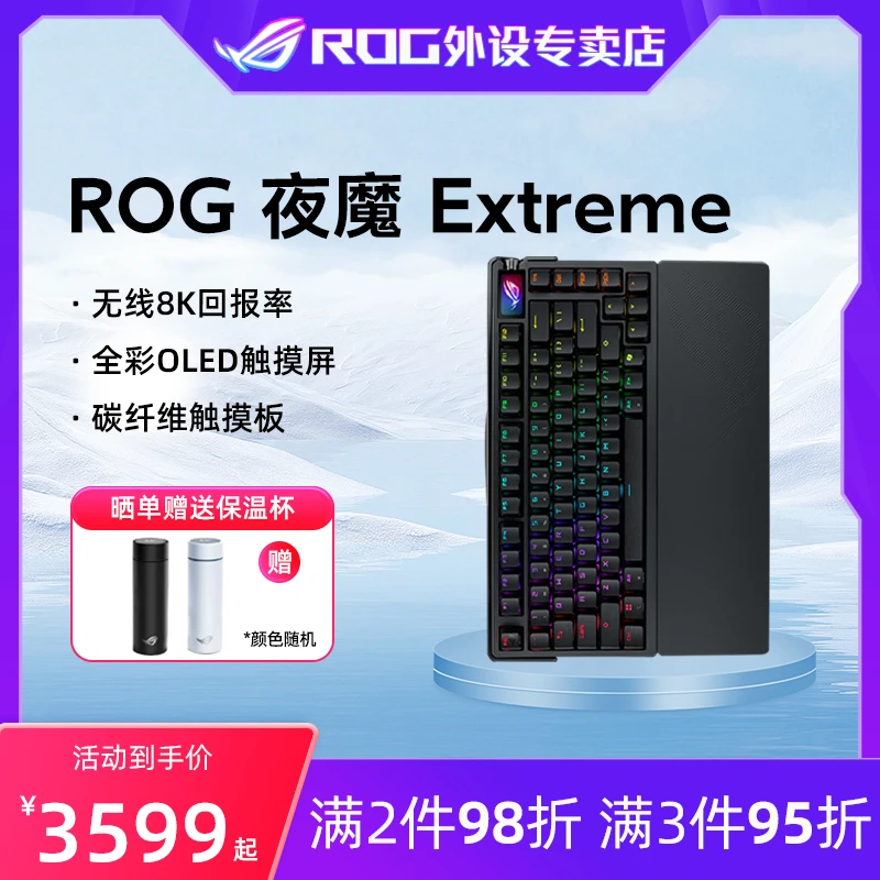 ROG夜魔Extreme机械键盘笔记本三模75配列客制化全彩OLED8K回报率