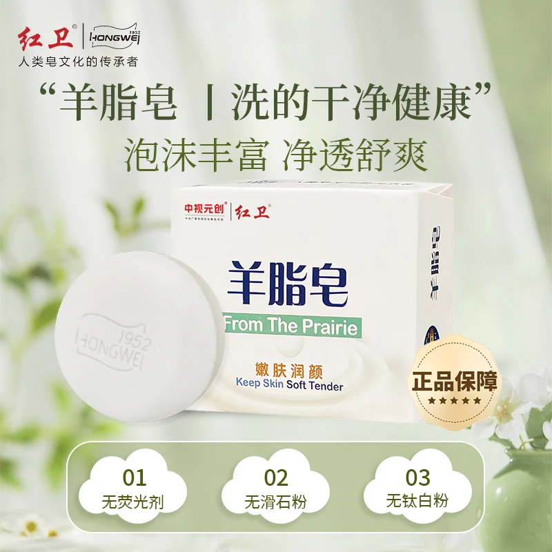 【爆款】红卫羊脂皂温和洁肤嫩肤可用于洗头洗脸洗澡的香皂