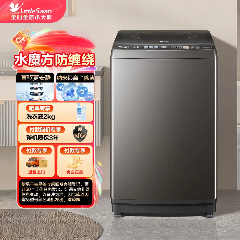 小天鹅10kg水魔方变频波轮全自动大容量洗脱一体洗衣机TB100V81DT