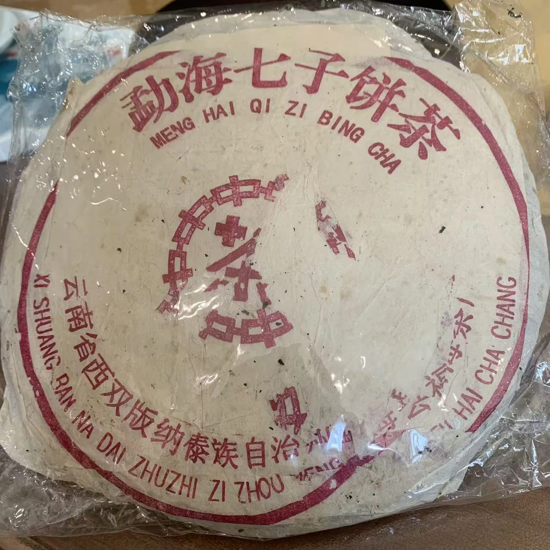 2003年FH紫标7576熟茶
