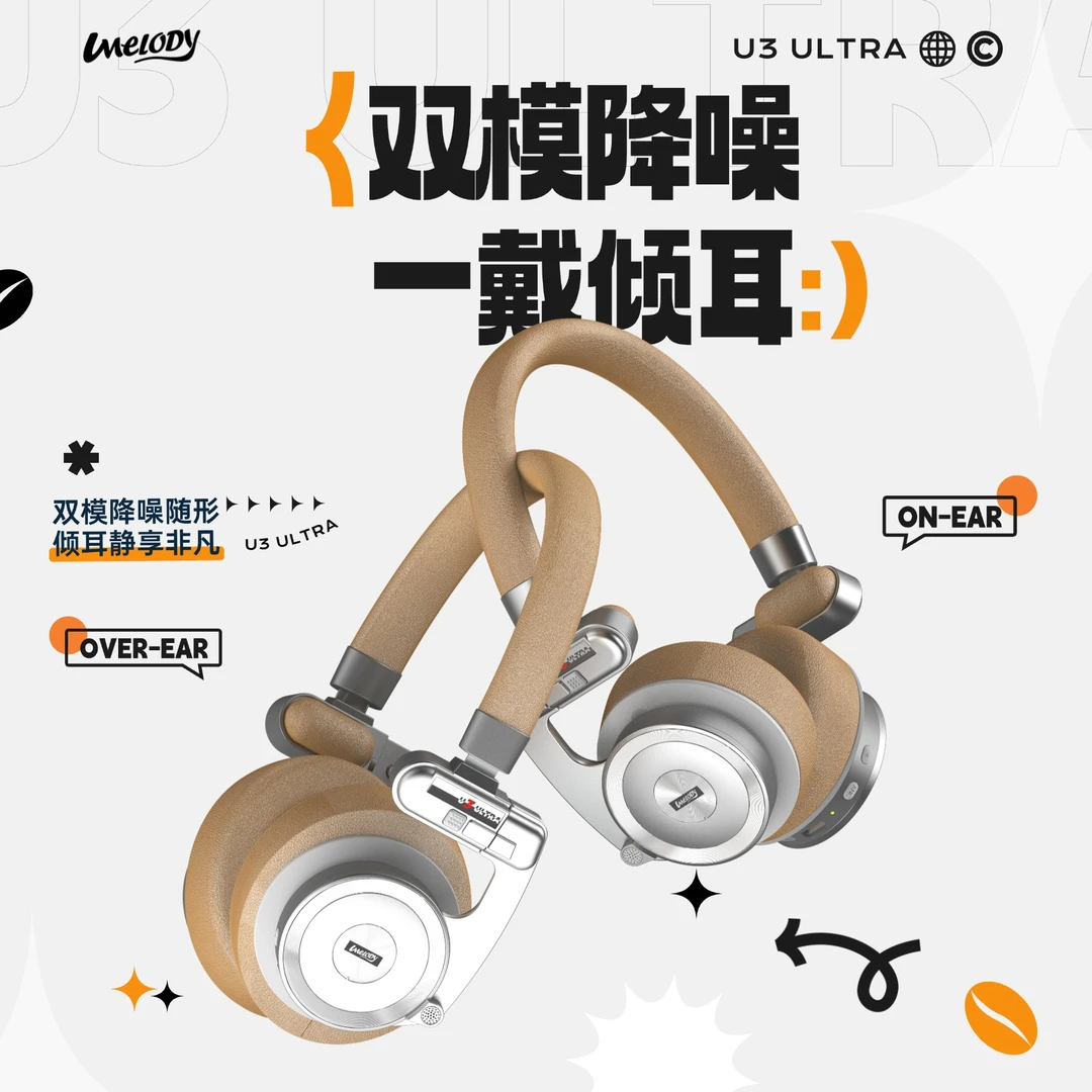 Umelody悠律U3 ULTRA主动降噪ANC复古无线蓝牙耳机头戴式穿搭潮流