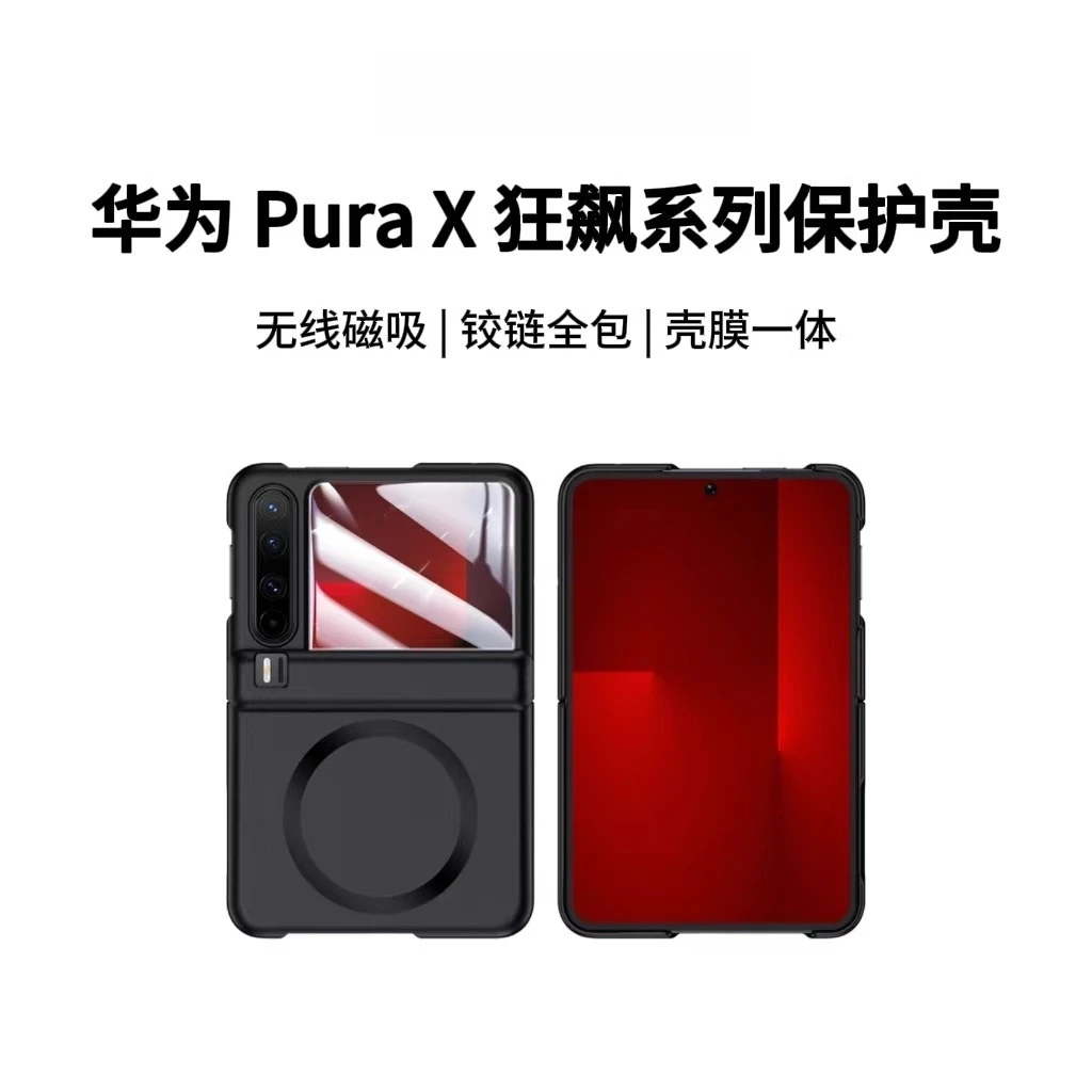 适用华为pura X阔折叠手机壳典藏版壳膜一体中轴磁吸防摔新保护套