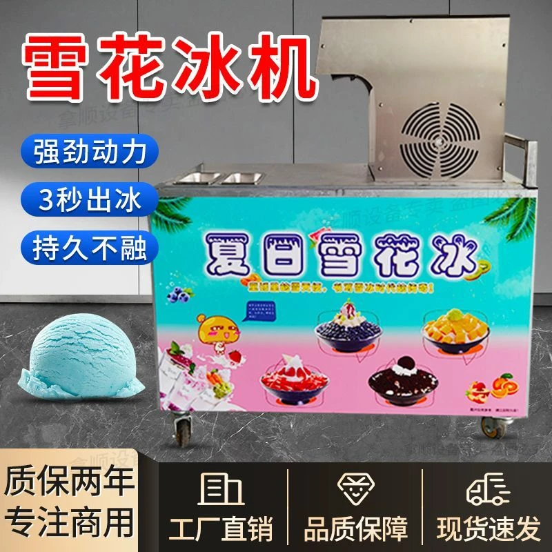 网红雪花冰机商用冷冻流动雪冰机全自动雪花刨冰绵绵冰沙机制冰机