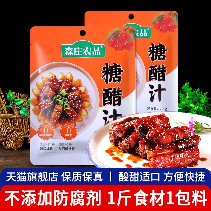 酸甜糖醋汁调味料0脂专用小包糖醋鱼里脊排骨酱家用酱汁旗舰店